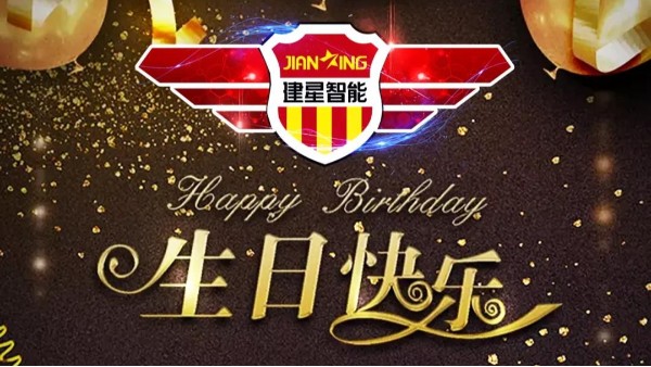 祝-12月份的建星家人【生日快樂(lè)】